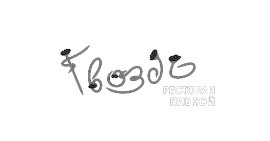 гвоздь